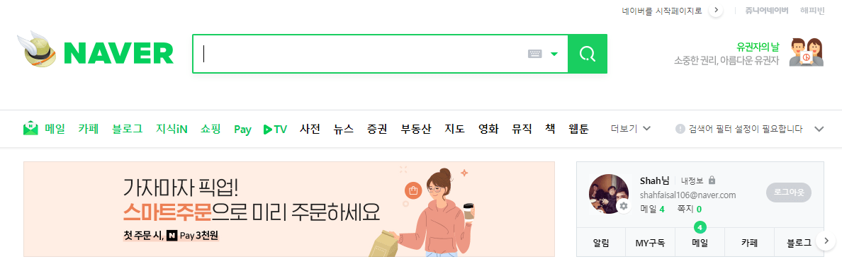 How to submit website to naver search engine